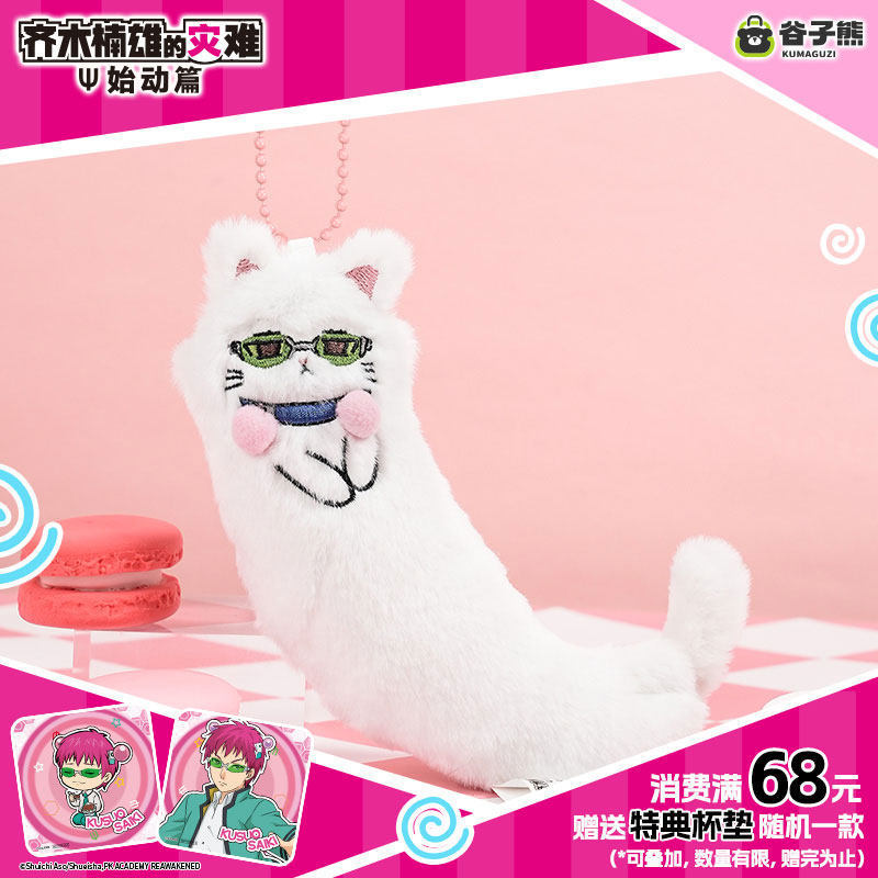 Anime Merchandise Bag - Orijinal Stokta Saiki Kusuo Kawaii Kedi
